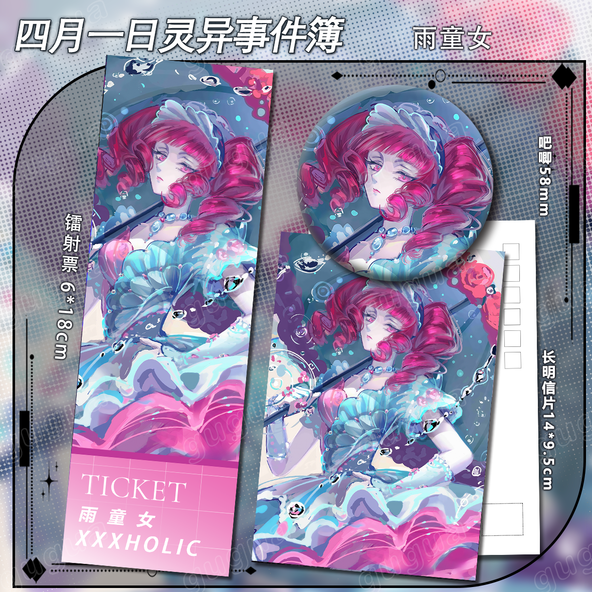 四月一日灵异事件簿系列 雨童女 明信片吧唧书签可爱谷子415