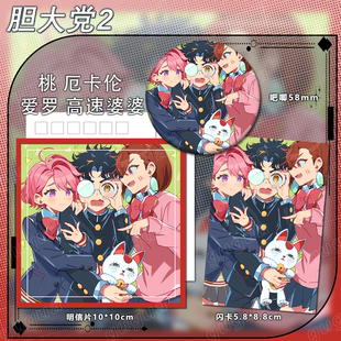 高速婆婆 胆大党系列 爱罗 厄卡伦 明信片闪卡吧唧谷子礼物610 桃