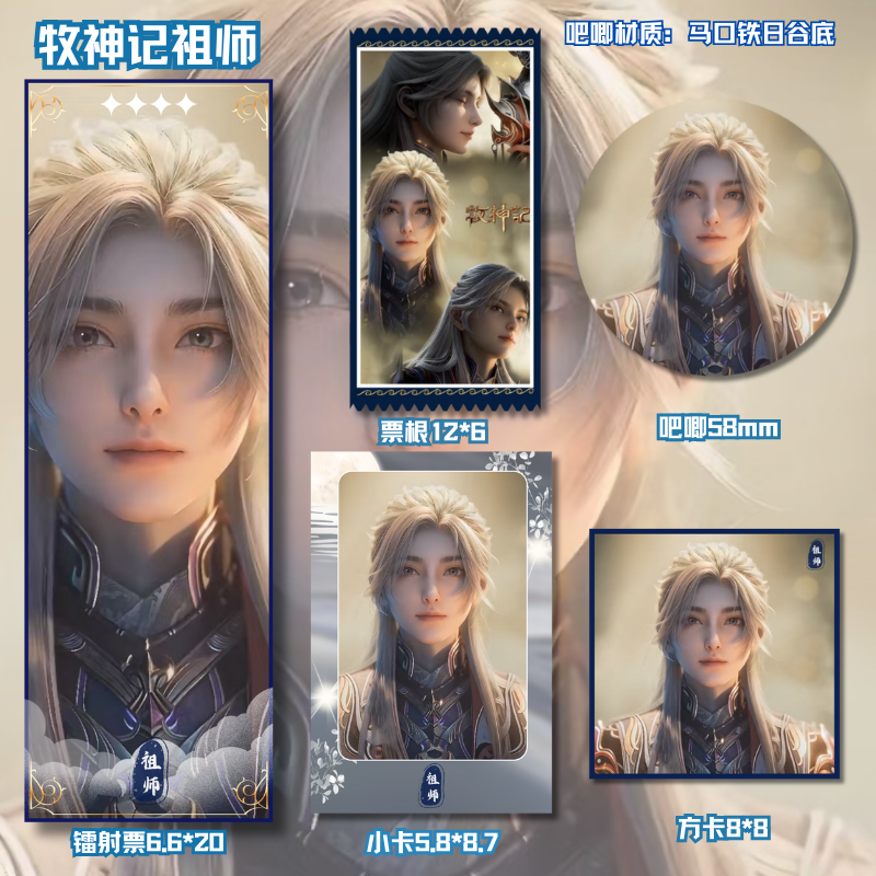 牧神记系列 魔道 圣道祖师卡通镭射票小卡书签吧唧谷子礼物胸针65