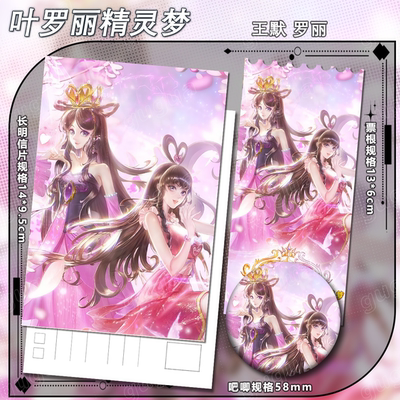 叶罗丽系列 王默＆罗丽 明信片票根吧唧谷子礼物书签动漫周边500