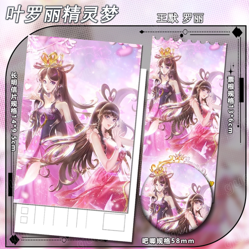 叶罗丽系列 王默＆罗丽 明信片票根吧唧谷子礼物书签动漫周边500