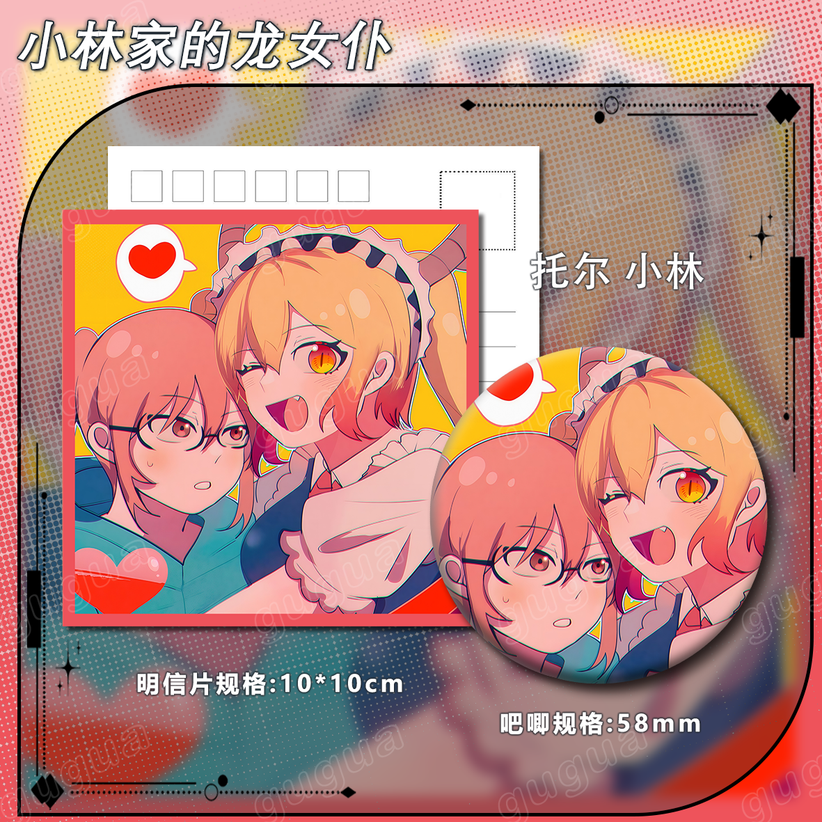 小林家的龙女仆系列 托尔&小林 明信片吧唧谷子礼物徽章日版441