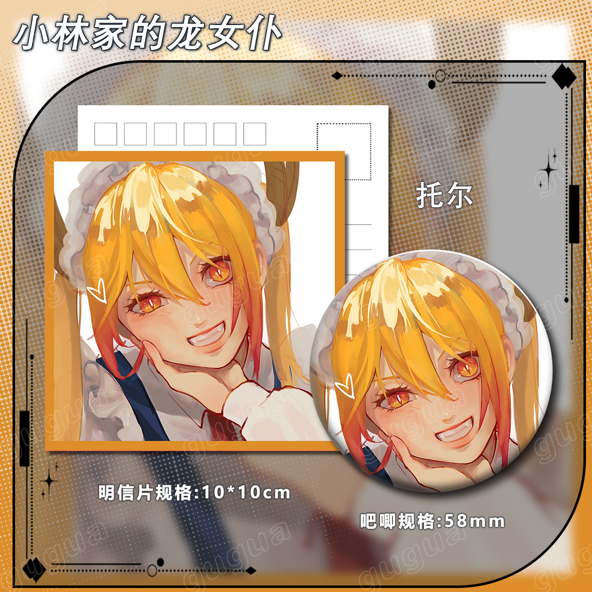 小林家的龙女仆系列 托尔 明信片镭射票吧唧谷子礼物纪念徽章442