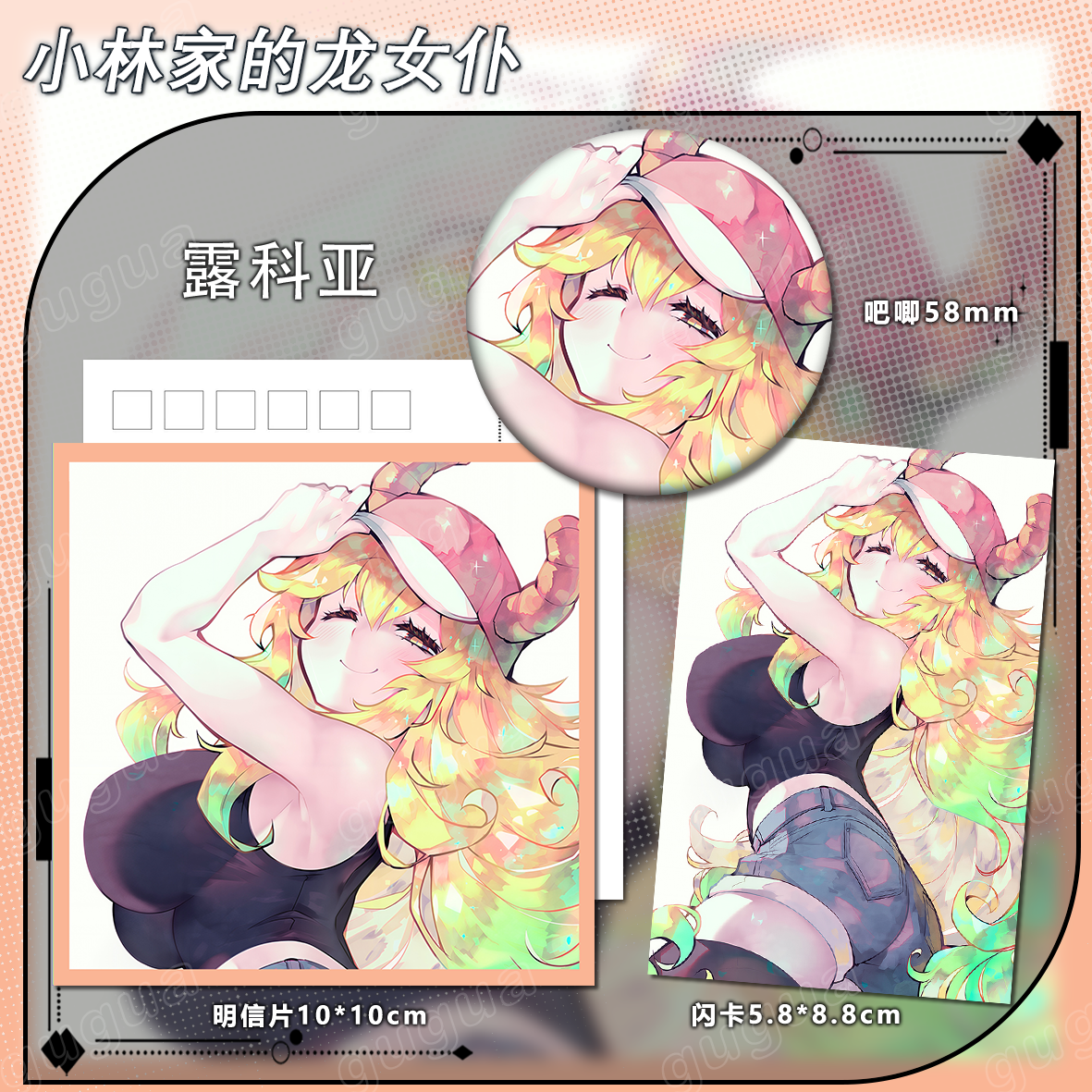 小林家的龙女仆系列 露科亚 明信片闪卡吧唧谷子礼物纪念徽章436
