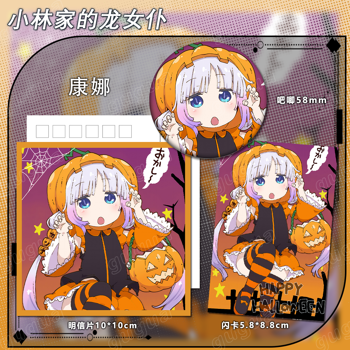 小林家的龙女仆系列  康娜 明信片闪卡吧唧谷子礼物458