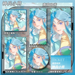 神兵小将系列 南宫问天 周边明信片吧唧书签卡通徽章学生753