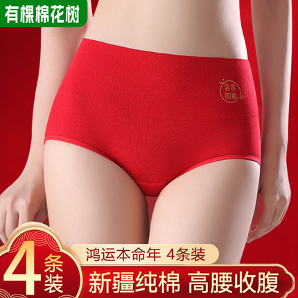 有棵棉树本命年大红色内裤女士2025新款纯棉7a级抗菌高腰马年三角