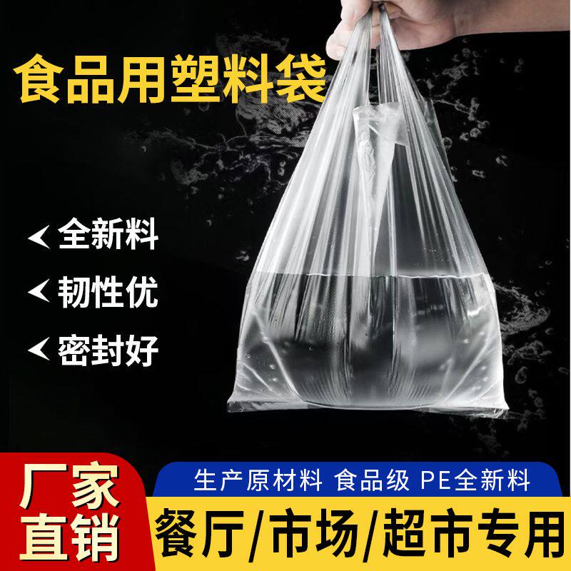 透明食品塑料袋购物袋