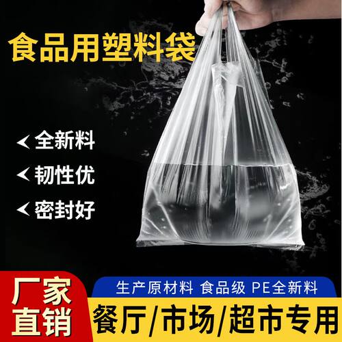 透明食品塑料袋购物袋