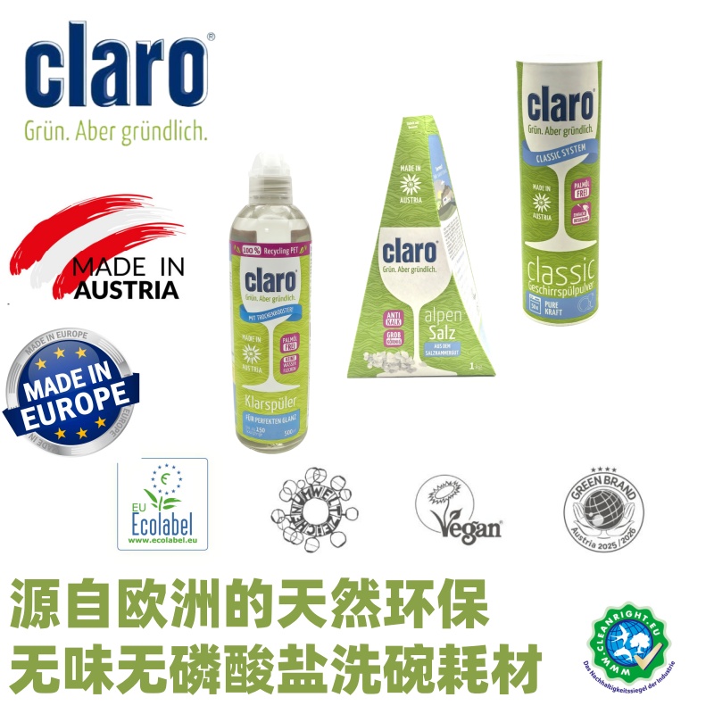 claro洗碗机盐洗碗粉亮碟剂