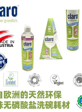 claro洗碗机盐洗碗粉亮碟剂