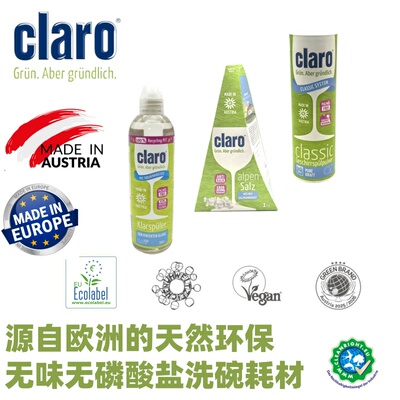 claro洗碗机盐洗碗粉亮碟剂