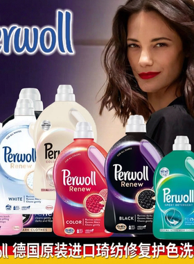德国汉高进口Perwoll羊毛丝绸深色护色锁色黑色衣物洗衣液2.97升