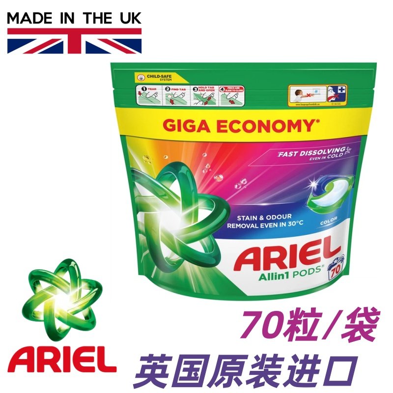 英国原产地进口ARIEL 碧浪全效护色洗衣凝珠70粒装/袋