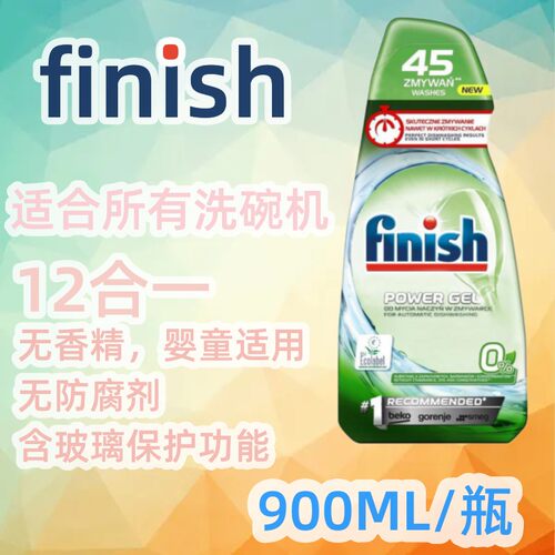 FINISH洗碗机液小型洗碗机无香味