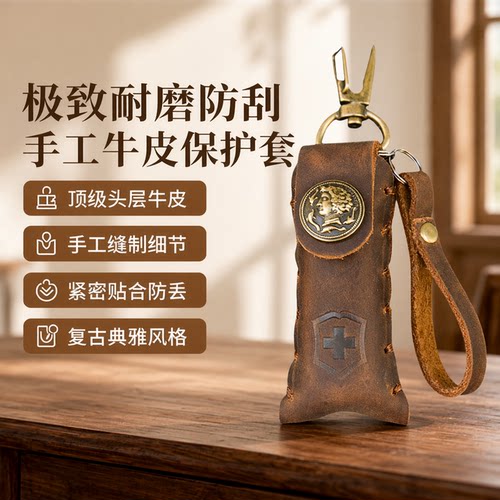 瑞士军刀皮套真皮手工刀套