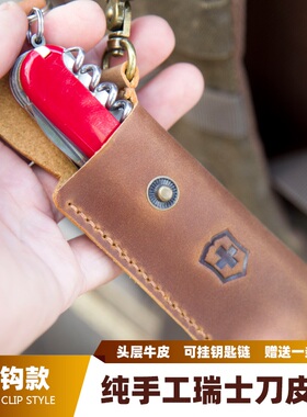 瑞士军刀皮套猎人英雄刀套折叠刀保护套牛皮真皮手工便携挂钩刀鞘