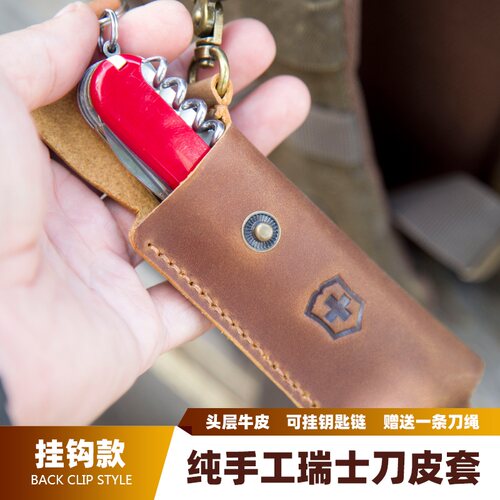 瑞士军刀皮套猎人英雄刀套折叠刀保护套牛皮真皮手工便携挂钩刀鞘