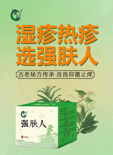 强夫人乳膏痱子蚊虫叮咬等日常护理