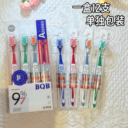 BQB超细软毛牙刷成人宽头护龈柔软旅行独立包装万毛牙刷家庭情侣