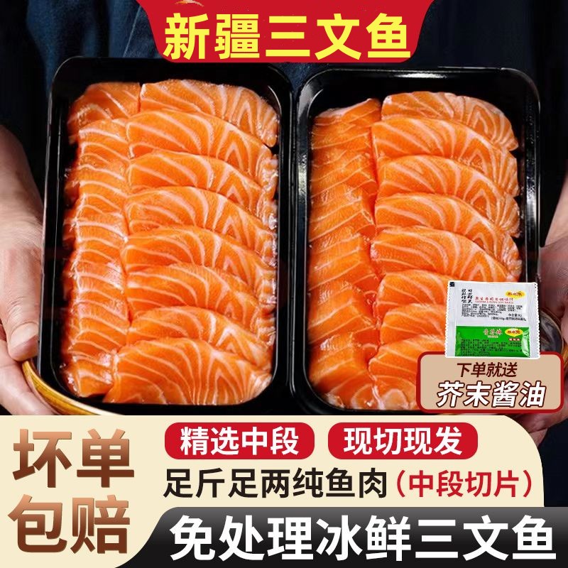 【新疆三文鱼】虹鳟三文鱼即食三文鱼中段冰鲜生鱼肉北极甜虾刺身