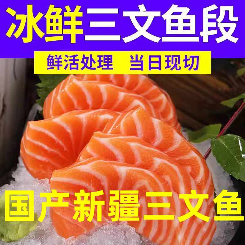 【顺丰包邮】新疆国产虹鳟三文鱼新鲜刺身生吃鱼片三文鱼中段