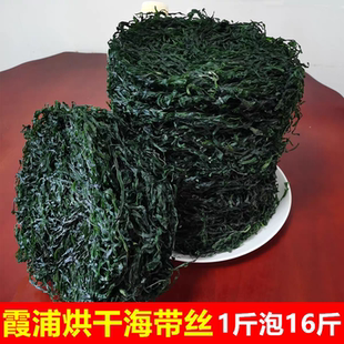 霞浦烘干海带丝干货特级500g压缩商用一级无盐免洗泡发凉拌专用厚