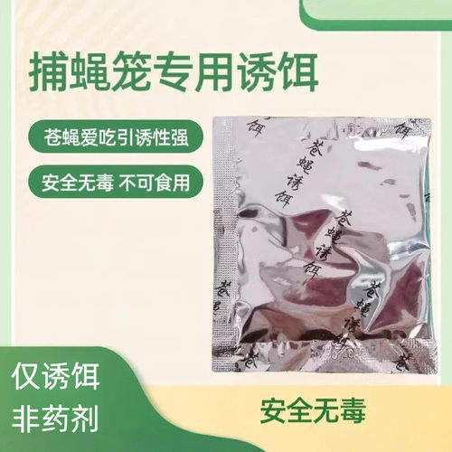 苍蝇诱饵料药粉养殖场户外家用驱赶抓杀灭蝇捕蝇诱饵引诱剂