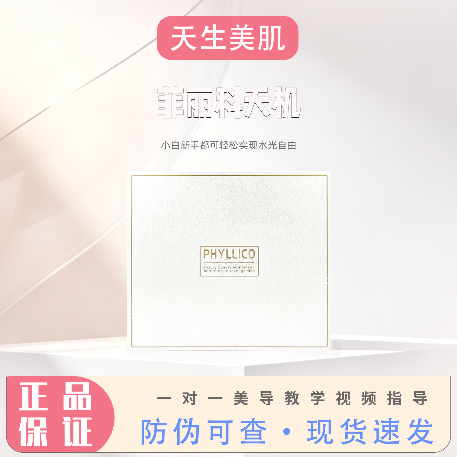 菲丽科天机家用自打水光机美容院专用自动负压导入仪器精准不漏液