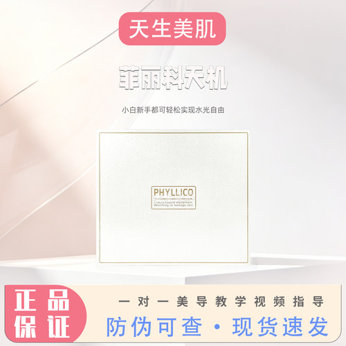 菲丽科天机全自动类手打水光仪器