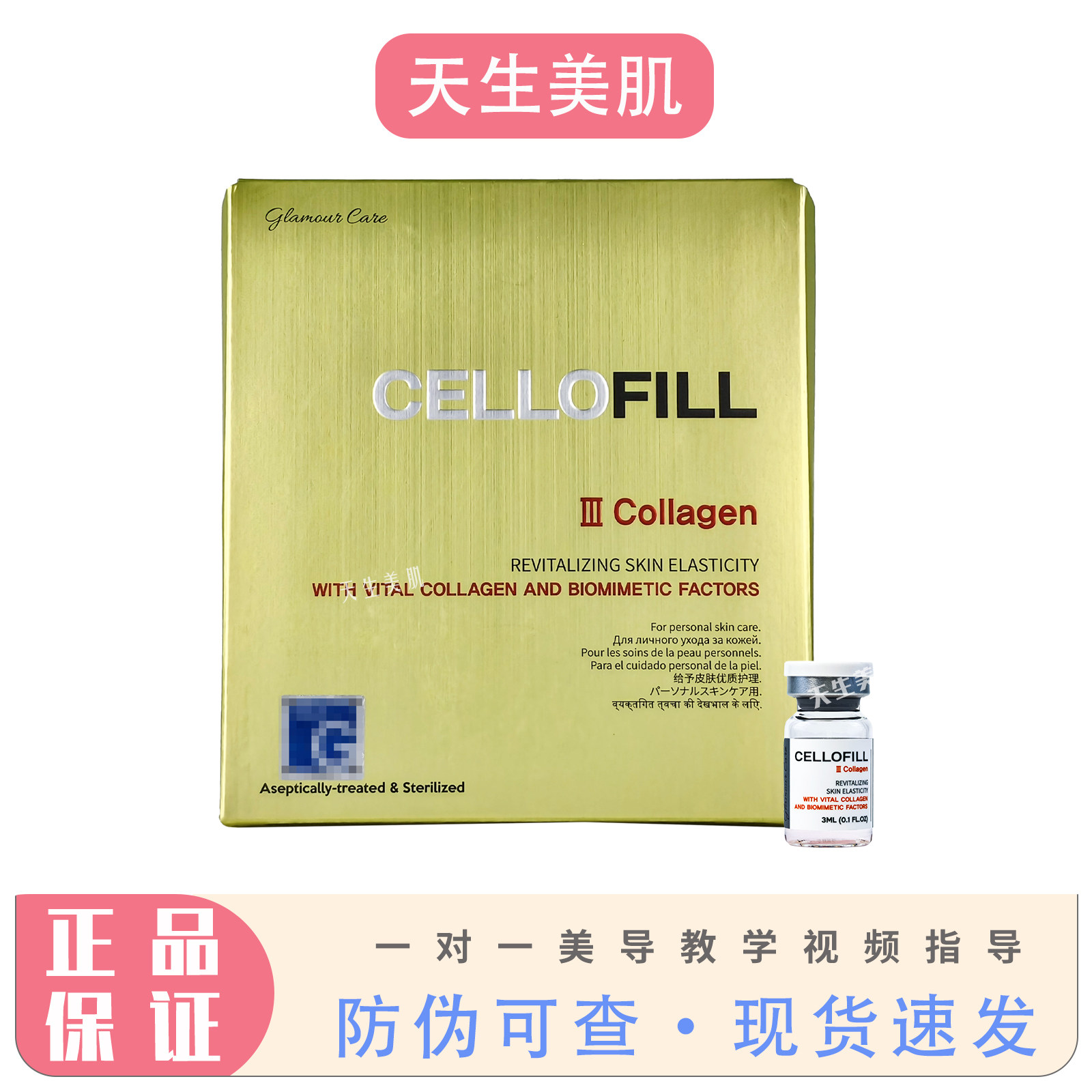 韩国赛罗菲三型胶原蛋白赛洛菲动能素导入补水舒缓童颜瓶水光嫩肤