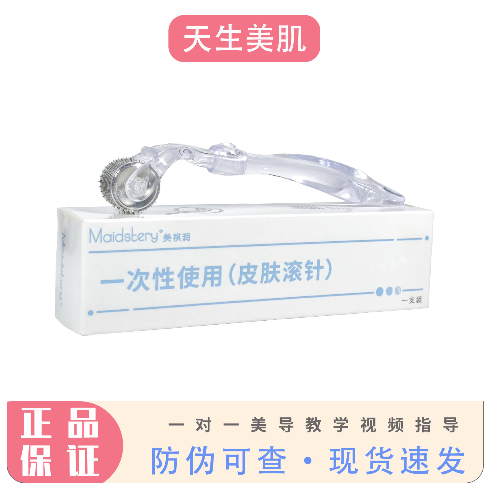 美祺润滚针微针MTS水光导入270可拆卸滚针导入美容脸部面部毛孔痘,医疗器械,医用用具,淘宝优惠券,粉丝福利购,淘宝优惠卷