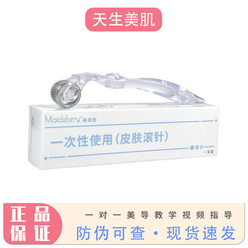 美祺润滚针mts水光导入270可拆卸