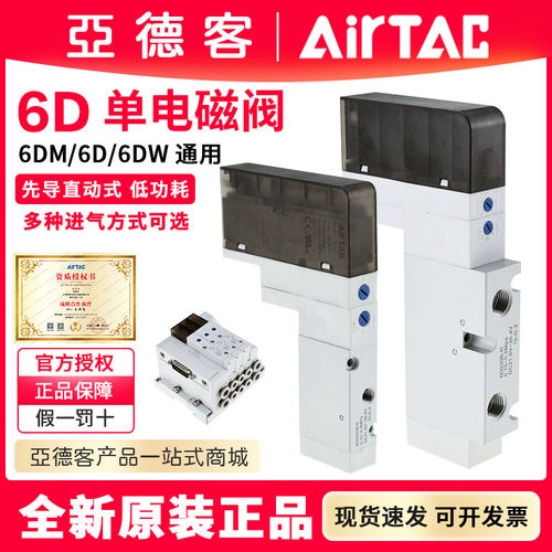 亚德客6D0510B 6D110B 6D210B-W/E/R外部独立引导先导电磁控制阀