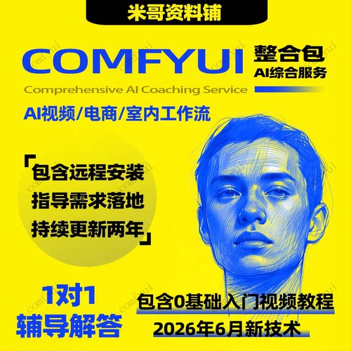 Comfyui整合包安装与工作流教程