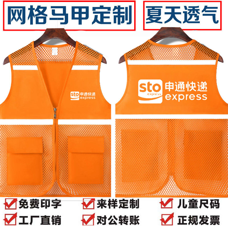 申通快递工作服马甲网格志愿者马马甲定制/加工
