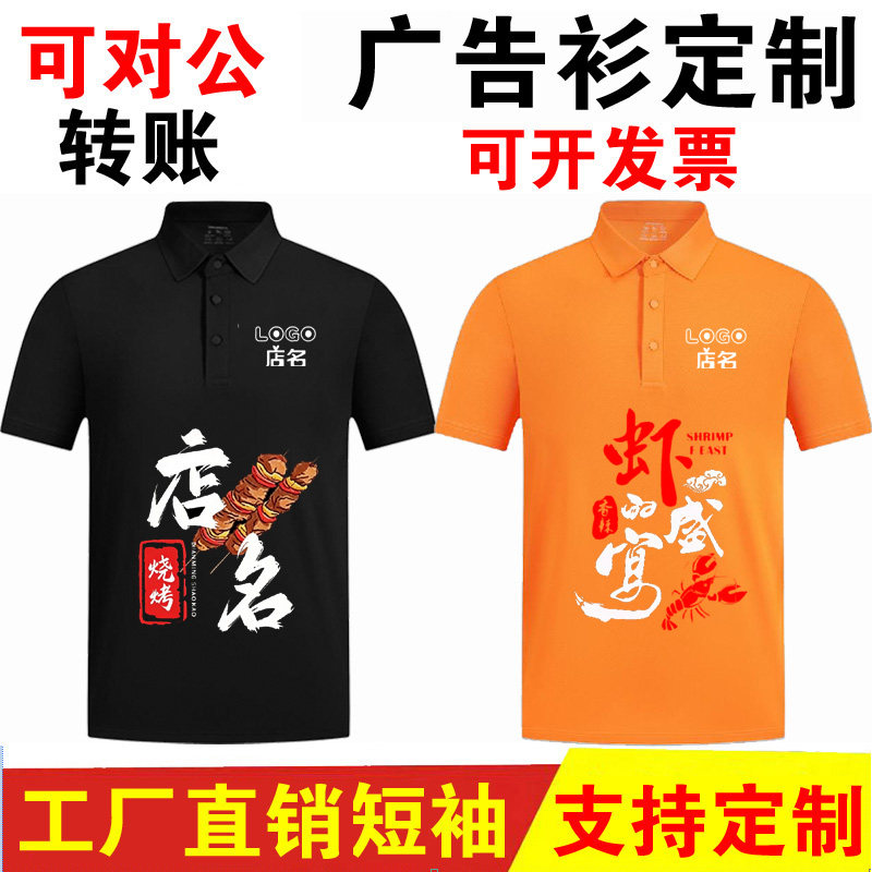 夏季短袖定制logo纯棉T恤饭店烧烤服务员工作服广告衫文化衫印字