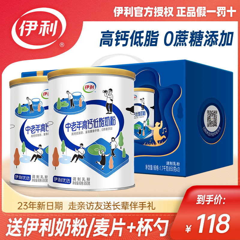 伊利中老年高钙低脂奶粉850g*2罐老人营养冲饮牛奶粉送长辈父母怎么样,好用不?