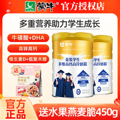 蒙牛金装学生奶粉900g罐装
