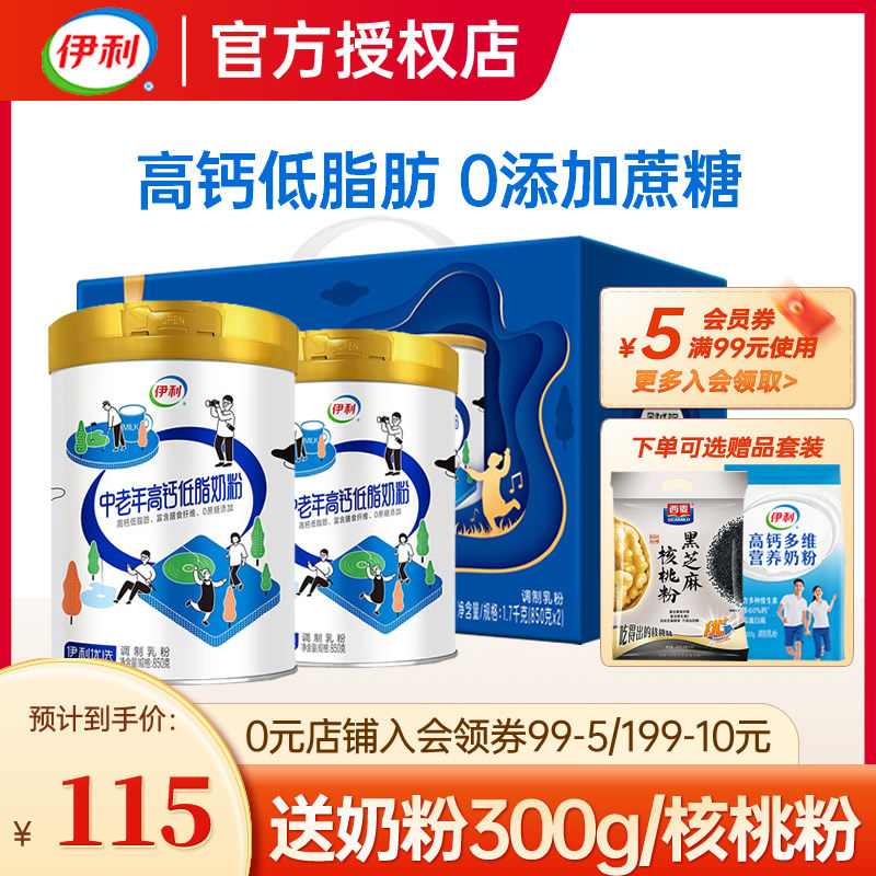 伊利中老年高钙低脂奶粉850g*2罐老人营养冲饮牛奶粉送长辈父母怎么看?
