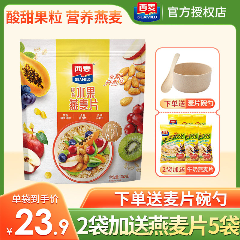 西麦水果燕麦片450g袋装营养早餐即食冲饮泡酸奶代餐粗粮麦片