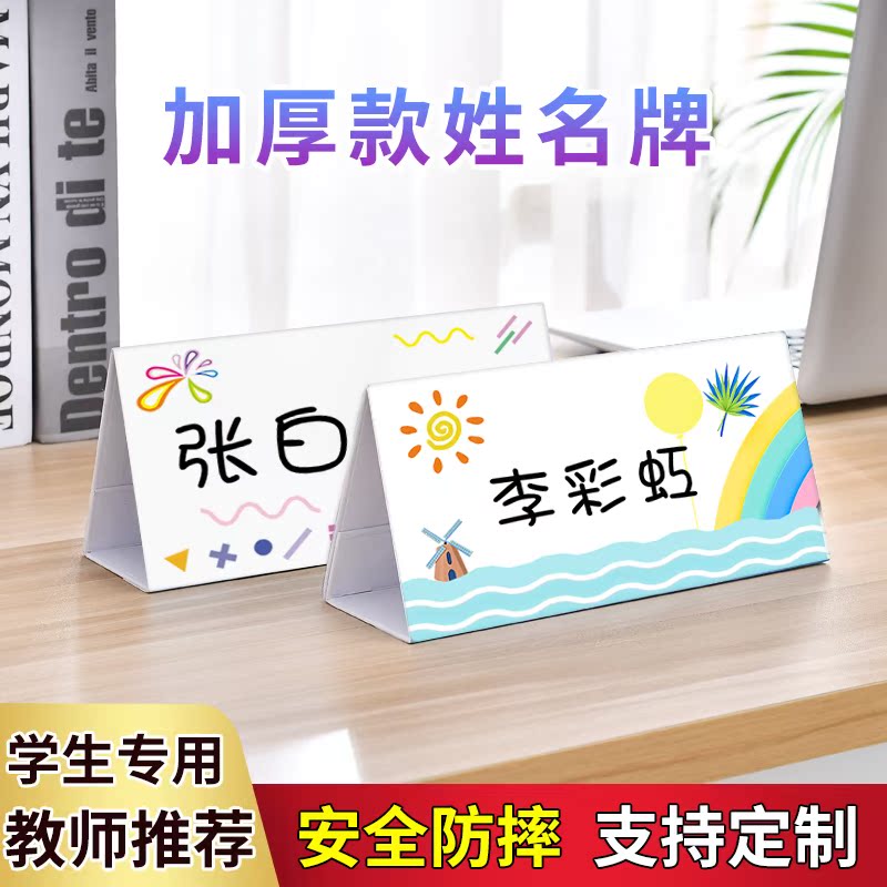 一年级双面三角纸质姓名牌中英文名新生入学座位牌个性创意桌面