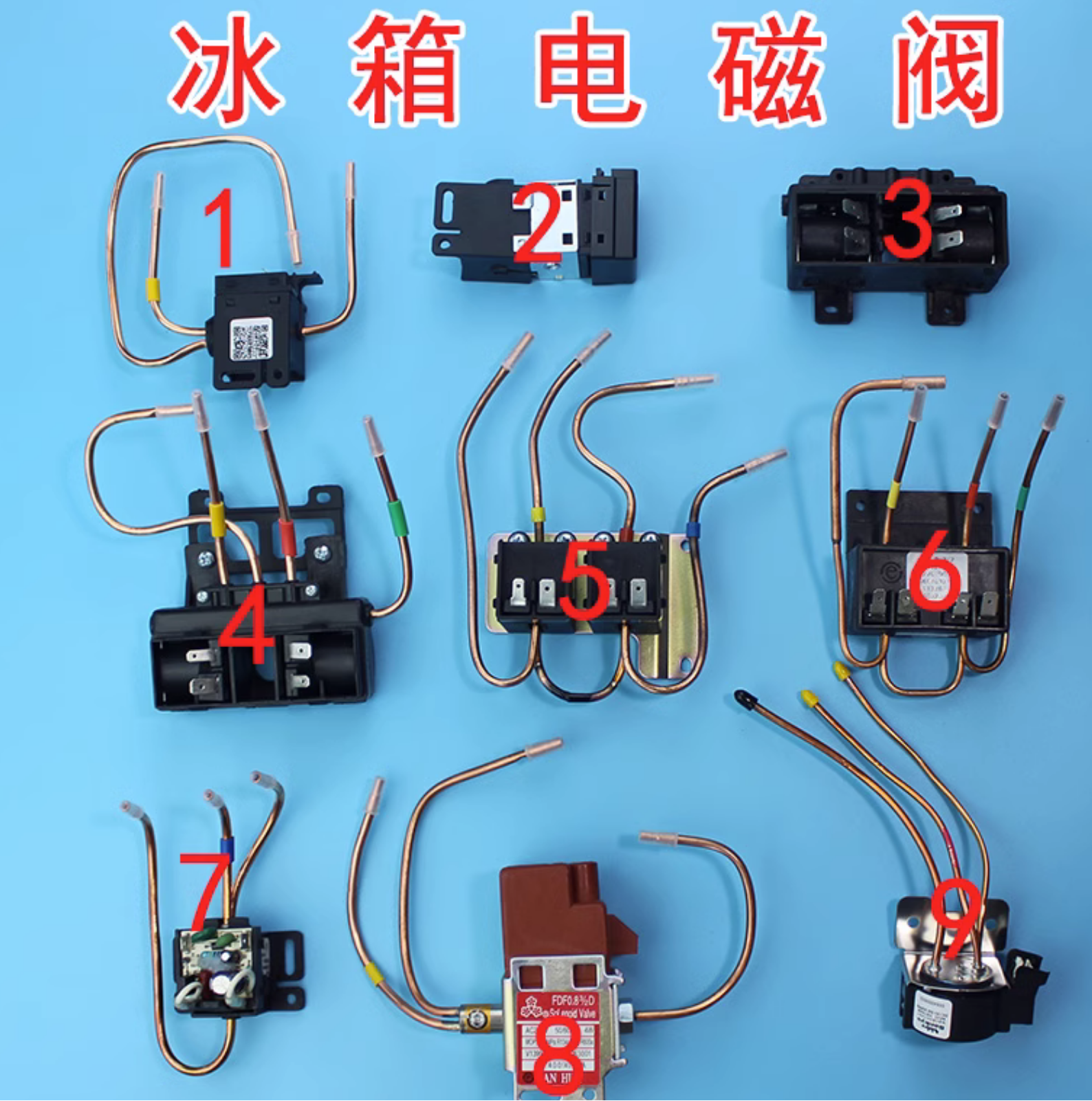 三花冰箱电磁阀 fdf0.83/2d 适用用海尔家用冰箱冰柜维修用电磁阀