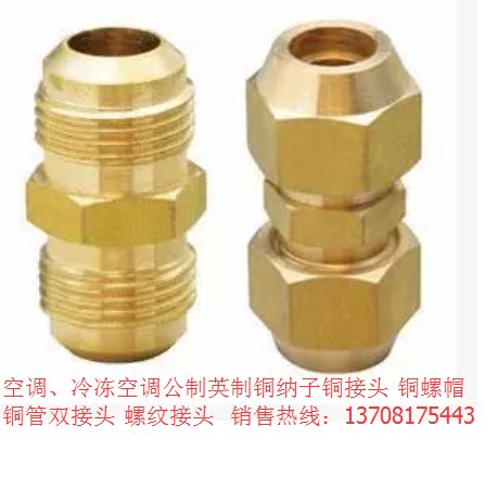 35铜管接头/内丝铜螺帽闷头空调冷冻空调螺母接头