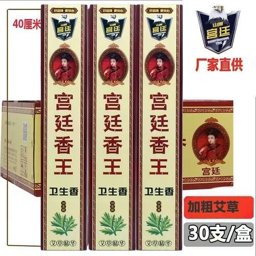 水泊山鹰宫廷艾草香王卫生香艾草