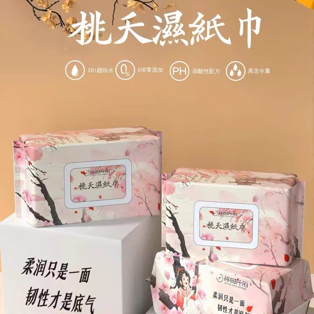 棉田阡陌正品桃夭湿纸巾宝宝湿巾食品级零添加婴童湿巾超柔