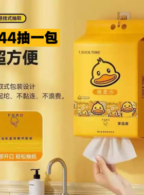 小黄鸭600g大包柔巾底部抽洗脸柔巾一次性加厚洗脸巾亲肤洁面擦脸