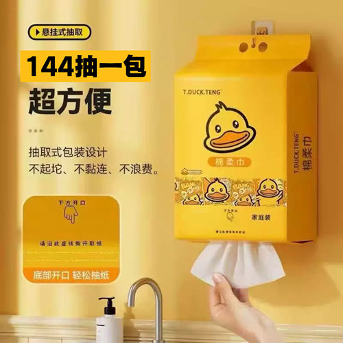 小黄鸭600g大包柔巾底部抽洗脸柔巾一次性加厚洗脸巾亲肤洁面擦脸
