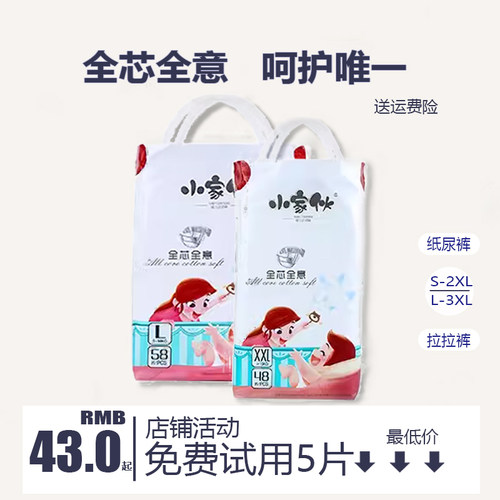 纸尿裤尿不湿小家伙一体式拉拉裤
