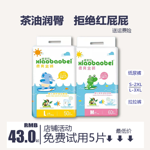 超薄透气防漏舒适SMLXLXXLXXXL 拉拉裤 晓宝贝柔爽金装 茶籽油纸尿裤